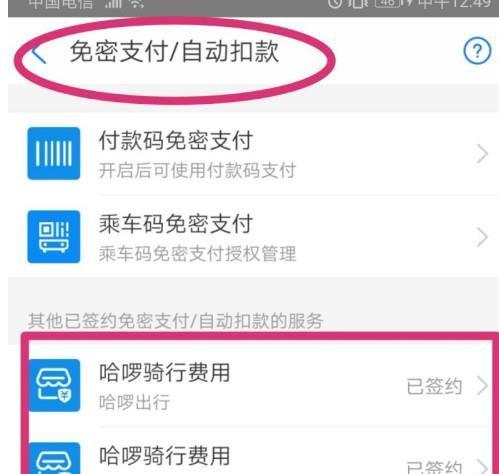 怎样取消免密支付功能（支付宝关闭免密支付的操作方法）(4)