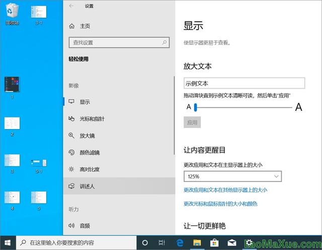 网页上的字变小了怎么办（windows10电脑屏幕上的字太小的调整方法）(5)