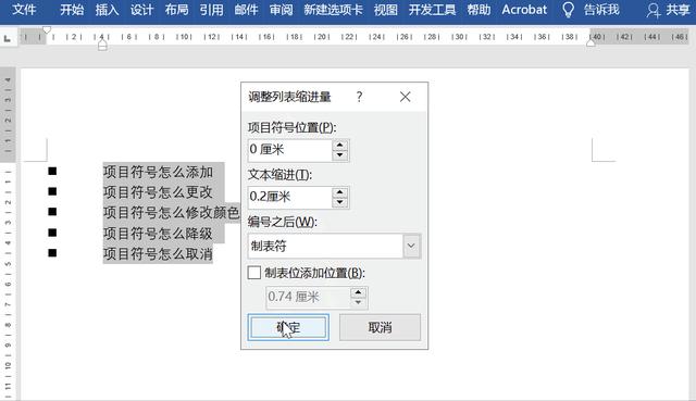 如何插入项目符号(Word项目符号添加方法)(7)