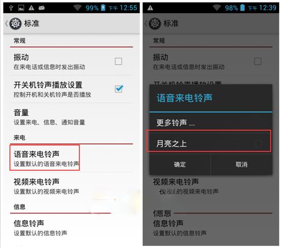 手机怎么换铃声（手机系统铃声的更改方法）(8)