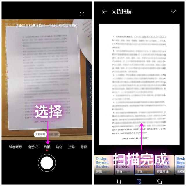 华为手机怎么扫描纸质文件(华为手机自带扫描仪的使用方法)(4)