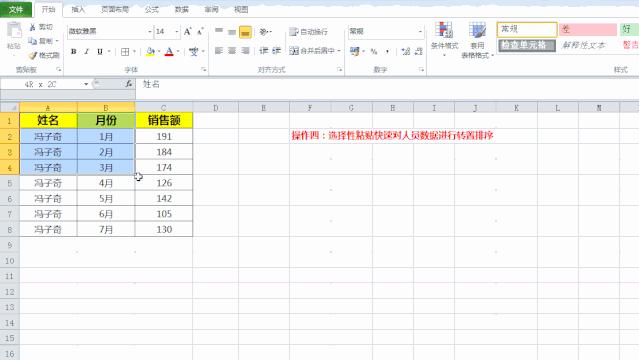 复制快捷键是什么（五种选择性粘贴方式效率更高）(5)