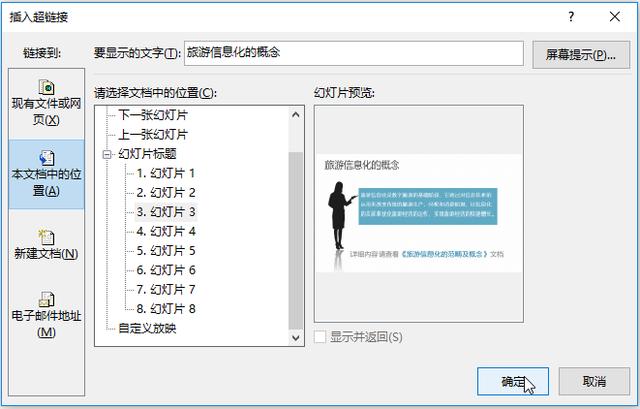 在ppt里面怎么加入超链接（ppt插入超链接的正确方法）(2)