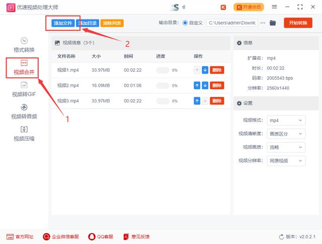 怎么把几个视频合成一个视频（多个视频合成一个视频的详细操作步骤）(2)