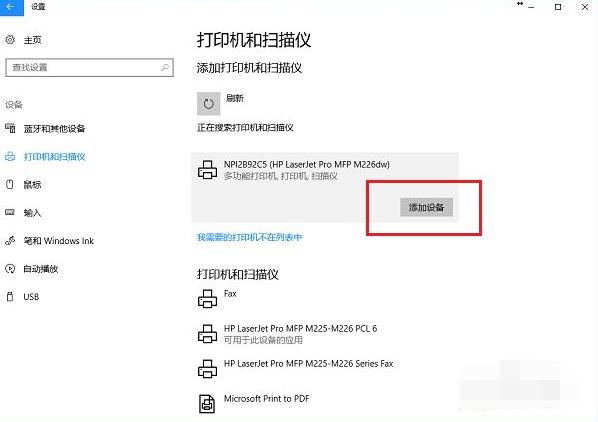 windows10怎么连接打印机（windows10电脑连接打印机的操作步骤图）(4)
