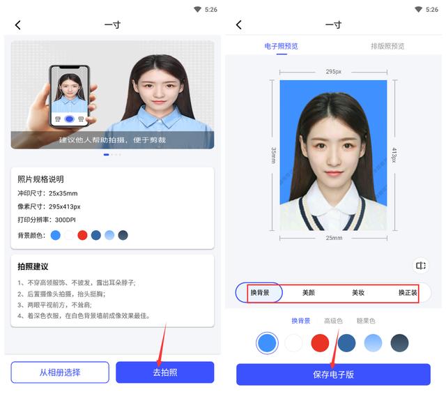 手机拍证件照怎么拍（简单实用的手机拍证件照教程分享）(3)