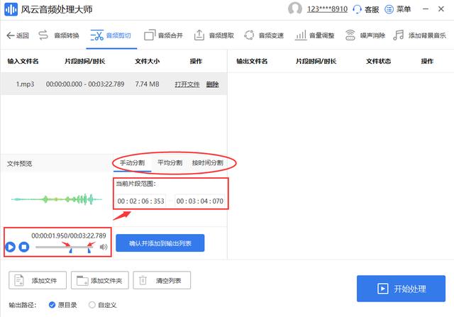 如何剪辑音乐某一段(音乐剪切的详细操作方法)(3)