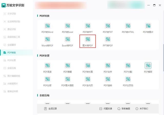 照片怎么转成PDF形式（照片转pdf免费最简单的方法）(3)
