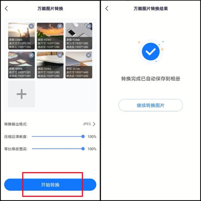 手机图片格式转换jpg的操作方法（手机怎么把照片转JPG格式）(3)