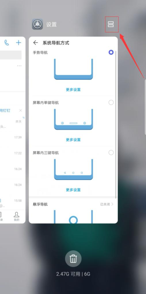 华为手机怎么分屏显示两个界面（华为手机的3种分屏方法）(6)