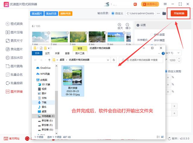 怎样把多张照片编辑在一起（将多张图片合并成一张图片的操作方法）(5)