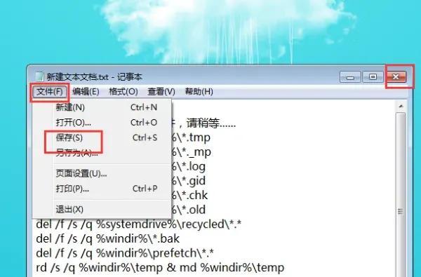 如何一键清理删除全部垃圾(一键清理垃圾文件BAT的操作流程)(3)