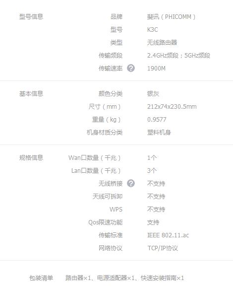 斐讯k3c怎么样（斐讯k3c使用测评）(9)