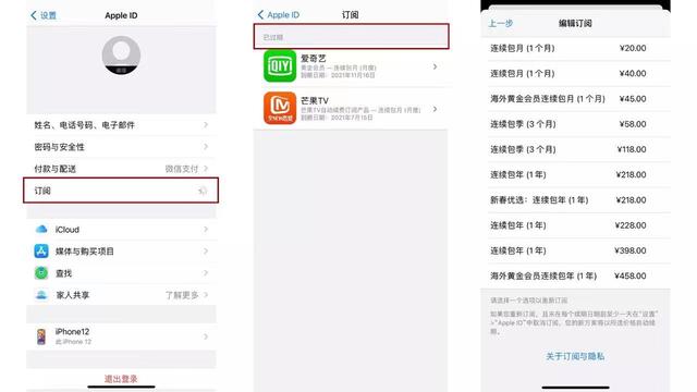 iphone取消订阅在哪（苹果手机取消订阅自动续费的方法）(2)