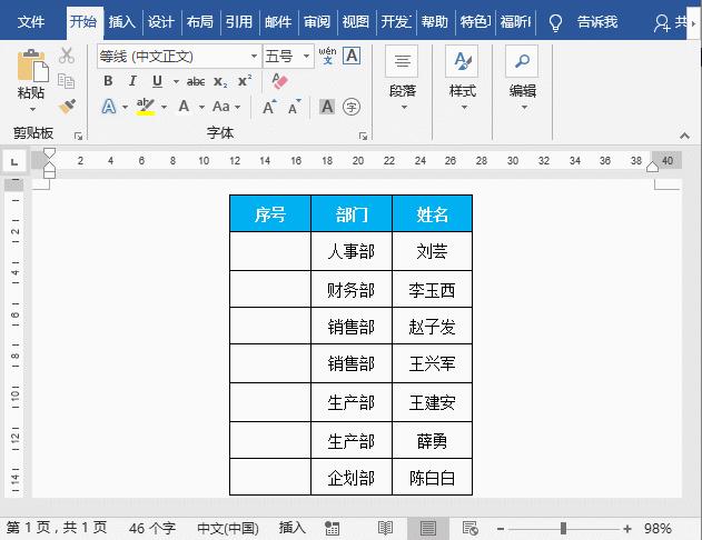 word序号怎么自动填充（word表格序号自动填充的方法）(5)