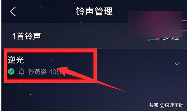 怎么把qq音乐设为手机铃声（手机铃声制作的详细操作步骤）(5)