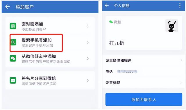 怎么添加企业微信好友(企业微信添加好友的几种方式)(6)