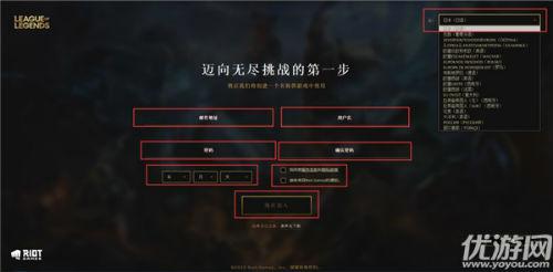 怎么注册拳头账号（英雄联盟手游拳头账号注册教程）(4)