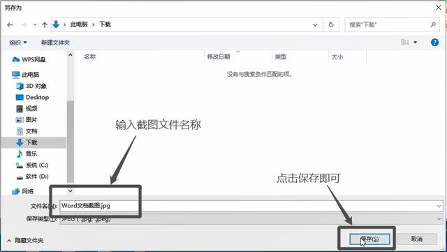 word怎么转jpg图片（word文档转换成图片操作方法步骤）(3)