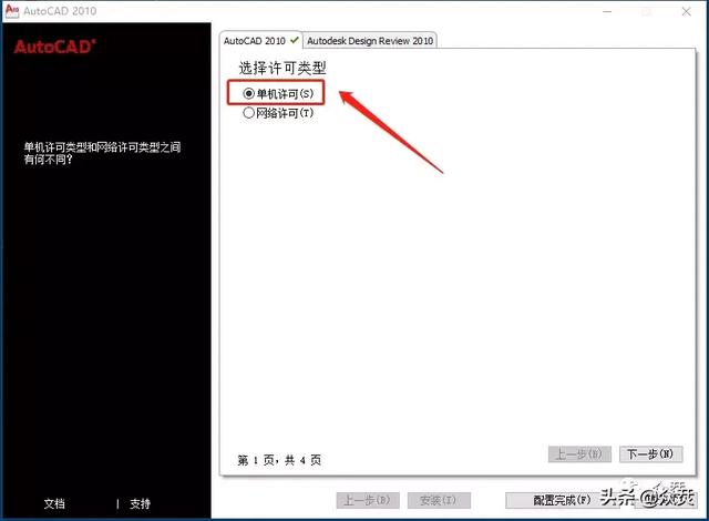 autocad2010怎么下载(autocad 2010下载安装的详细教程)(9)