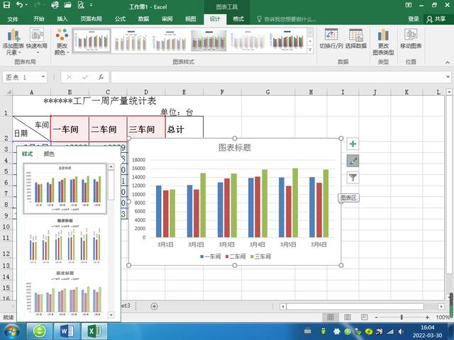 统计图制作方法（excel 怎么生成统计图）(3)
