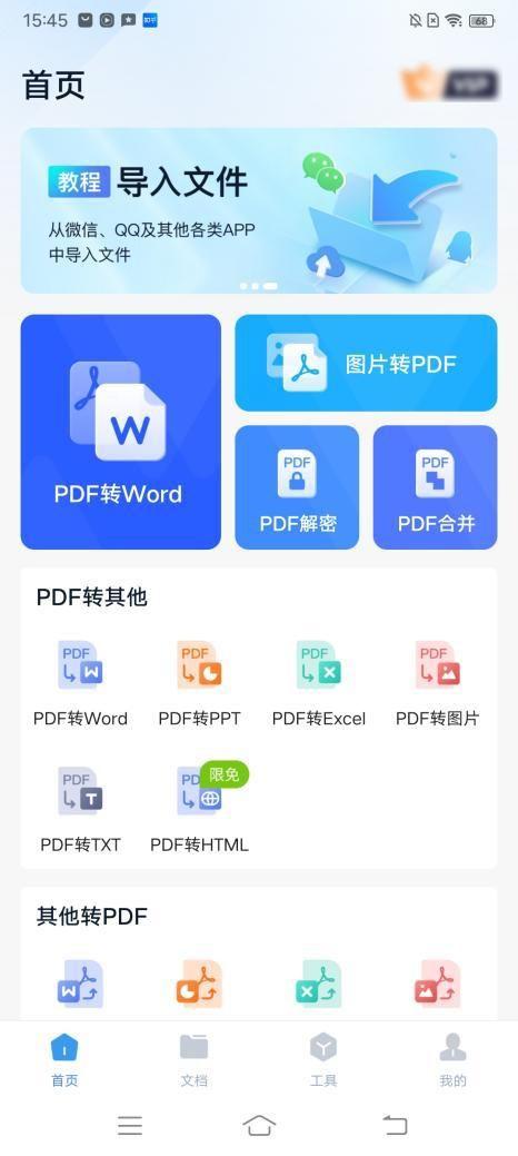 如何在pdf上编辑文字(编辑pdf文件最简单的方法)(5)