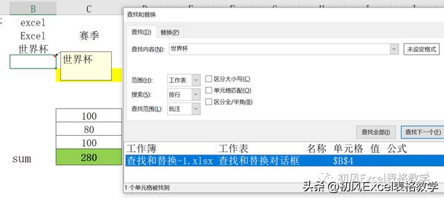 excel查找替换怎么操作（excel查找与替换的操作步骤）(9)