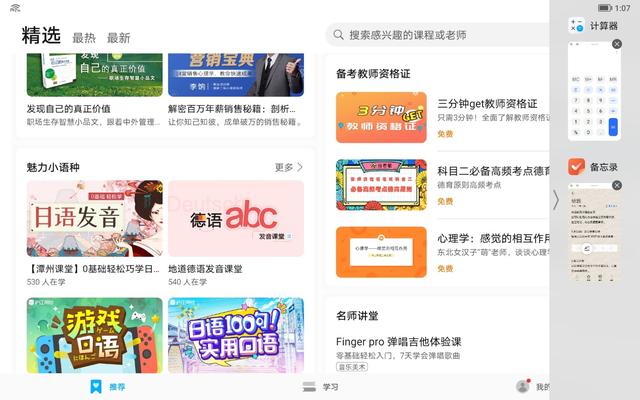 华为荣耀平板7怎么样(荣耀平板7使用体验感受)(9)