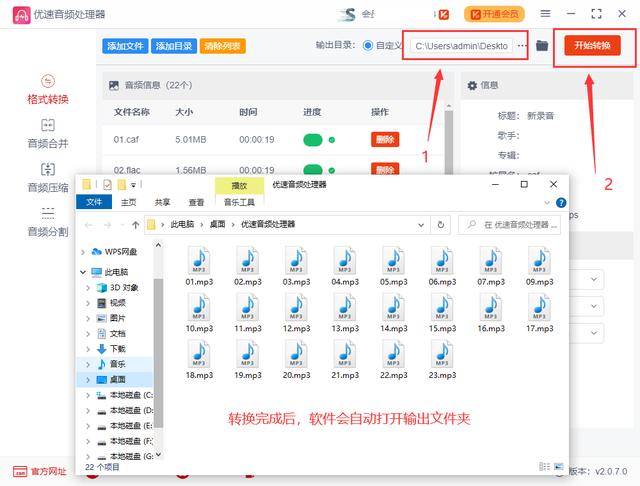如何把音频转换成mp3格式(音频转mp3格式的操作步骤)(4)