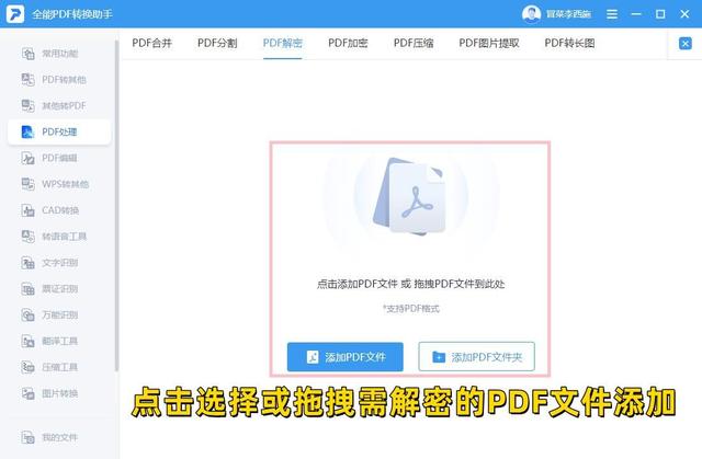 文档加密怎么解除（轻松将pdf解密去除限制的方法）(3)