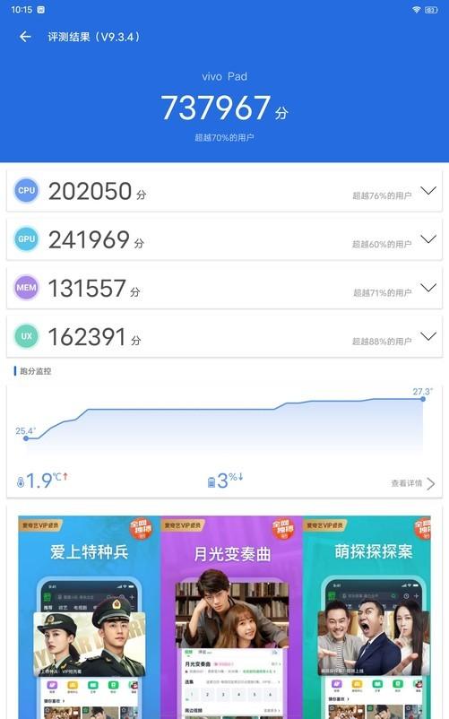 vivopad平板值得入手吗(vivo Pad全面评测)(18)