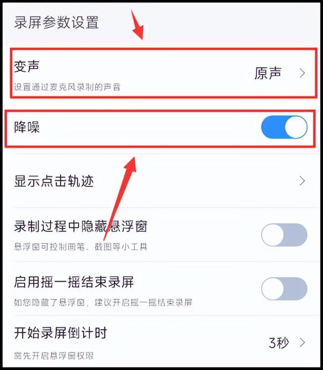 vivo手机录屏怎么把声音录进去（vivo手机录屏有声音的详细操作步骤）(4)