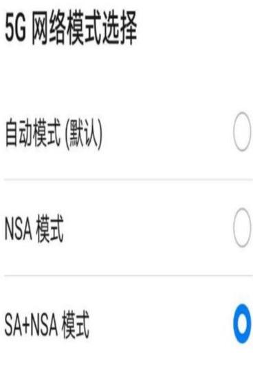 5gsa网络是什么意思(如何开启真正的5g模式)(4)