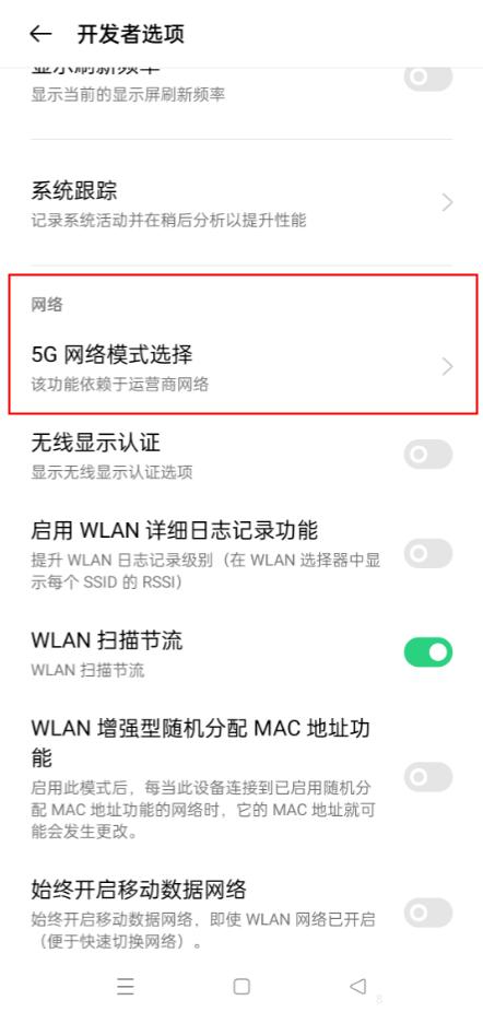 5gsa网络是什么意思(如何开启真正的5g模式)(21)
