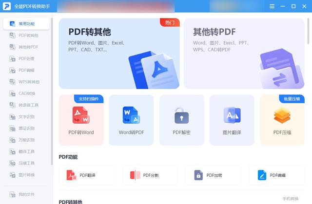 图片免费转换pdf的软件有哪些（将图片转换成pdf的简单方法）(5)