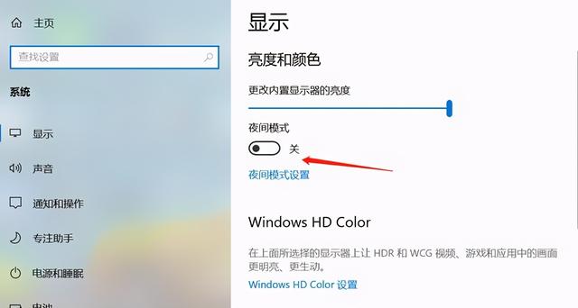 电脑护眼模式怎么设置(windows10设置护眼模式具体操作方法)(5)