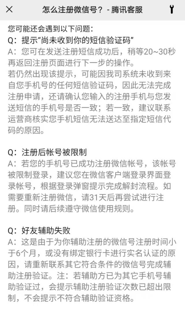 微信如何注册（注册微信账号详细步骤）(21)