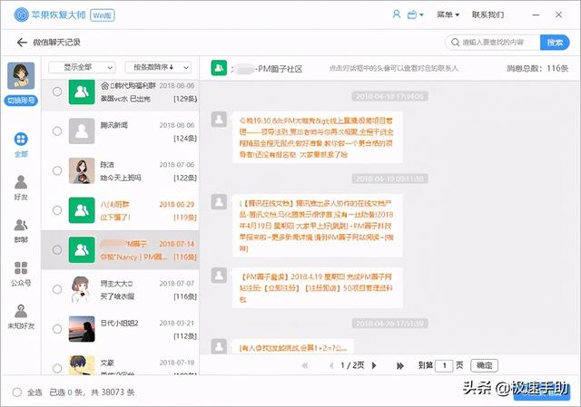 苹果手机删除的微信聊天记录如何恢复（聊天记录删除了的恢复方法）(11)