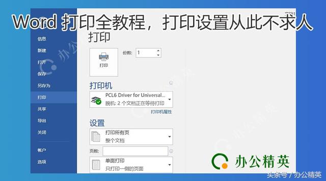 word文档怎么打印（史上最详细的word打印技巧）(1)