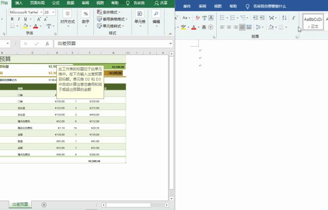 怎么把表格复制到word文档里面(excel表格弄到word中的简单方法)(10)