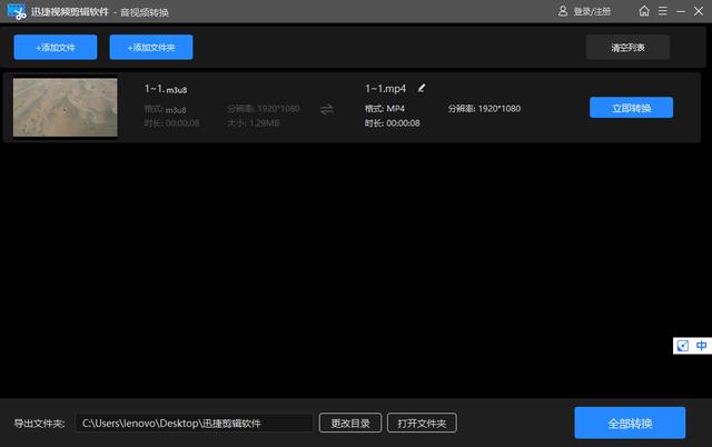 m3u8格式怎么转换成mp4格式（将m3u8转换成mp4最简单方法）(8)