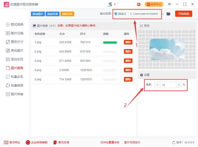 cad怎么把直角变圆角(将图片的四个直角变成圆角的具体操作方法)(4)