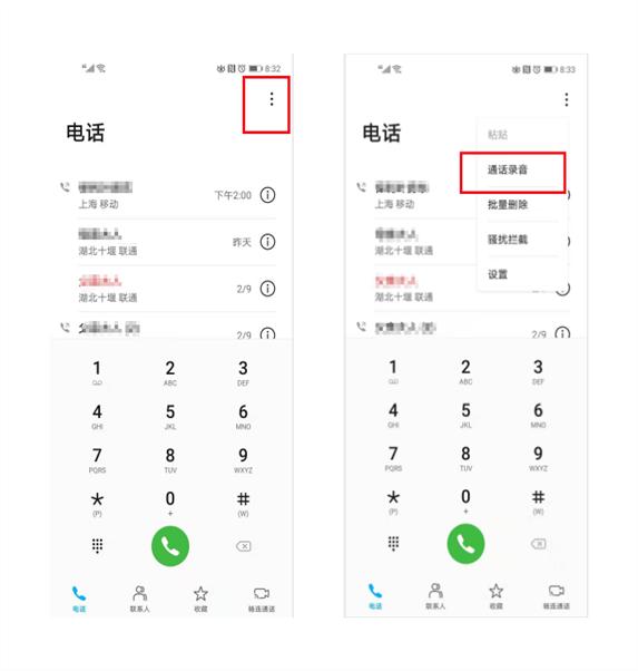 华为通话录音怎么设置（华为手机通话自动录音功能使用方法）(2)