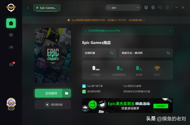 epic下载慢怎么办（epic下载速度慢解决办法）(3)