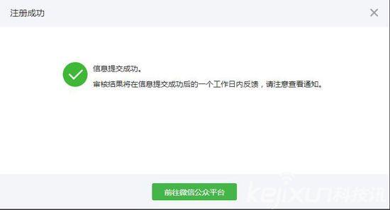 如何开通公众号（微信公众账号注册教程）(10)