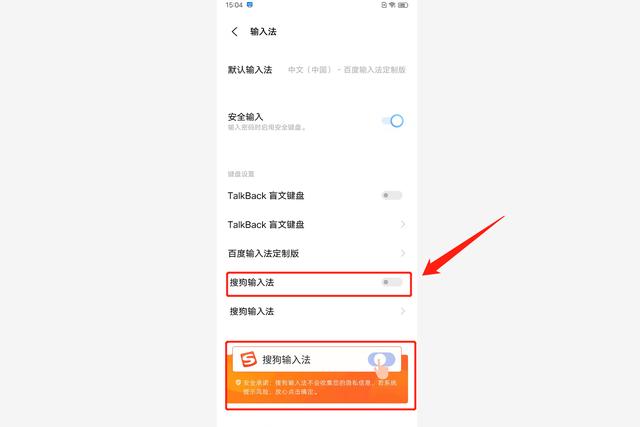 手机输入法在哪里可以设置（将“搜狗输入法”设置为默认状态的方法）(7)