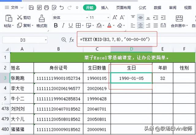 身份证号怎么提取出年龄公式（excel身份证号提取年龄的3种方法）(3)