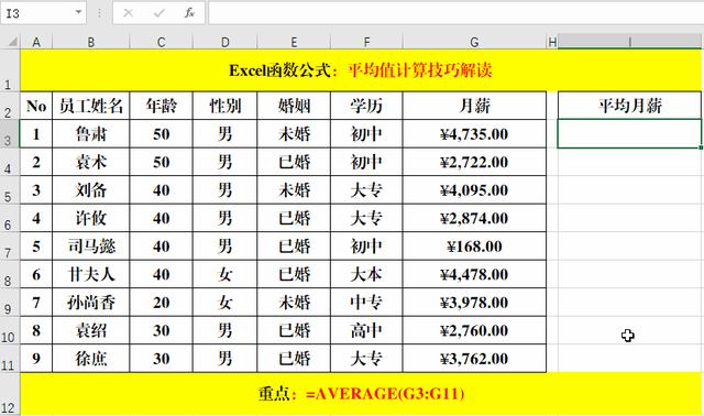excel表格怎么求平均值（Excel中必须掌握的平均值计算技巧）(2)