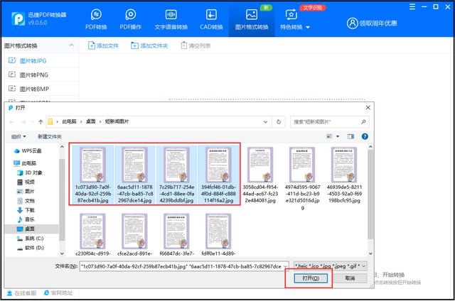 电脑图片怎么改成jpg格式(把图片格式转换JPG的简单方法)(3)