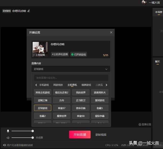 抖音在电脑上怎么直播（使用抖音直播伴侣开直播的教程）(9)